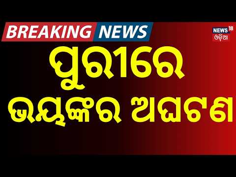 Puri Shocker: Two TV Cable Operators Die After Coming in Contact with 11 KV Electric Wire