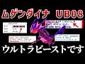 デオキシスを調べているとムゲンダイナの正体に辿り着いてしまいました