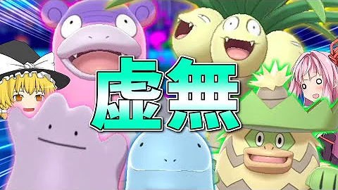 ルギア様をパシりに使うデカイ変な顔 ポケモン剣盾 ゆっくり実況 Mp3