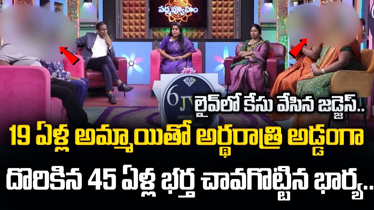 PADMAVYUHAM NEW EPISODE | Advocate Ramya || Dr. Kalyan Chakravarthy || Sreevani | Best Moral Video