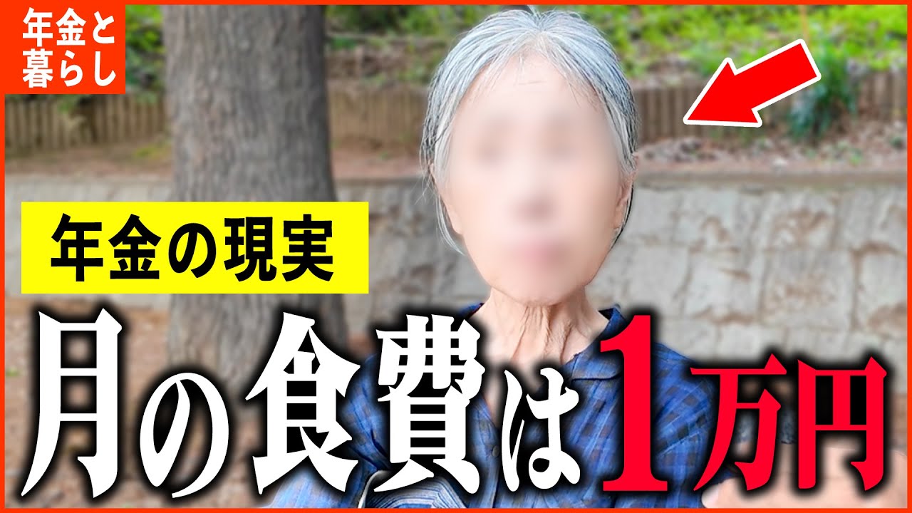 【年金いくら？】70代 女性「節約がスゴイ、ひと月の生活費の内訳とは...老後の年金生活」年金インタビュー