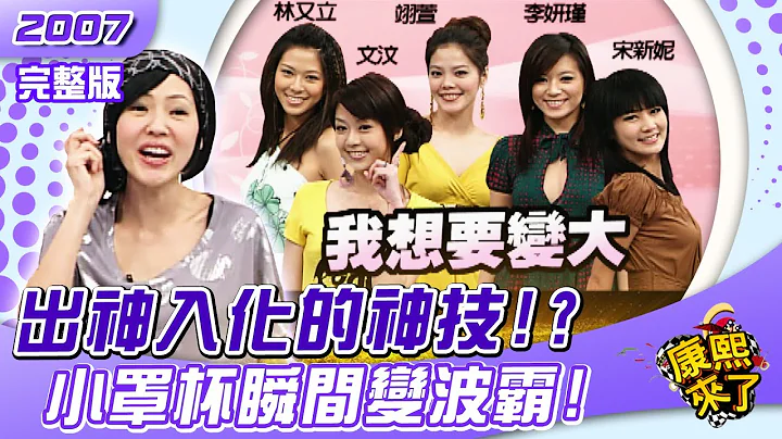 2007.05.01 A级女星之波神变身 - 天天要闻