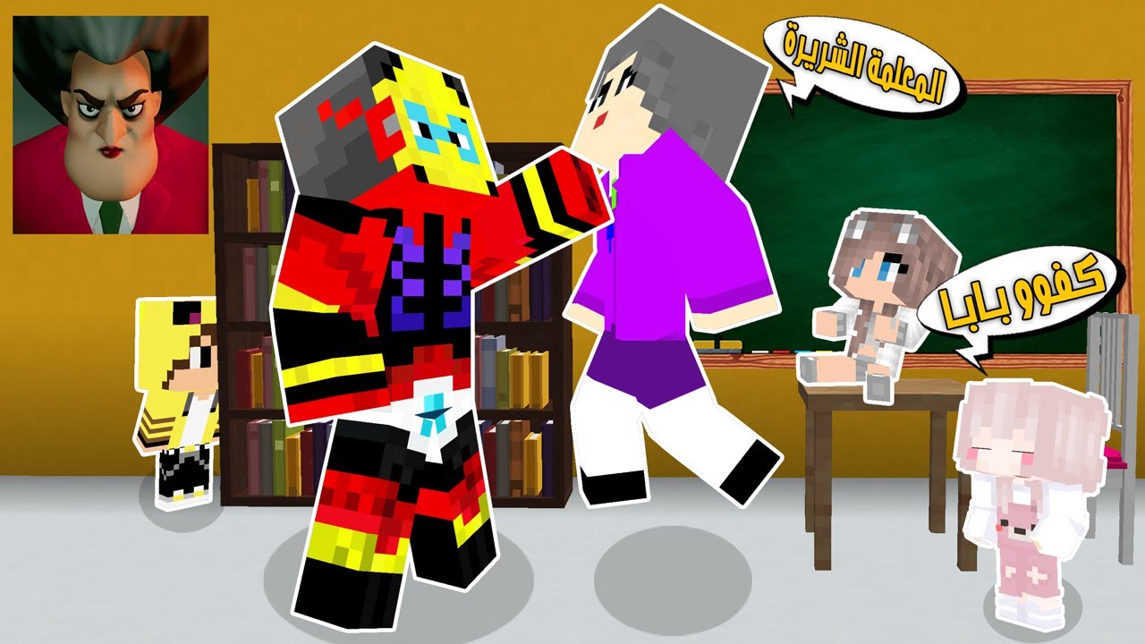 مون كرافت: تحولت بطل خارق💪وهجمت على المعلمة الشريرة وحررت الماسة وساندي شوفو الي صار😱