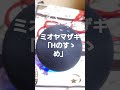 【滑舌が悪い人専用】アレクサ、ミオヤマザキの「Hのすゝめ」流して