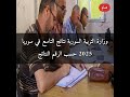وزارة التربية السورية نتائج التاسع في سوريا 2025 حسب الرقم النتائج الامتحانية وزارة التربية السورية نتائج التاسع في سوريا 2025 حسب الرقم النتائج الامتحانية