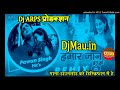 Dj vinay rock king dj song bhojpuri dj arps