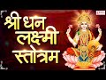 Shree dhana lakshmi stotram      mahalakshmi songs  powerful lakshmi mantra