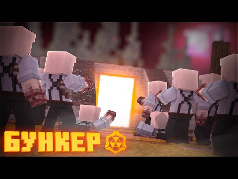 БУНКЕР - 38 СЕРИЯ 'ЗУНАМИ?'
