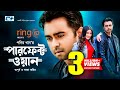 Perfect One | পারফেক্ট ওয়ান | Apurba | Safa Kabir | Anik | Ponir Khan | Bangla New EiD Natok 2020