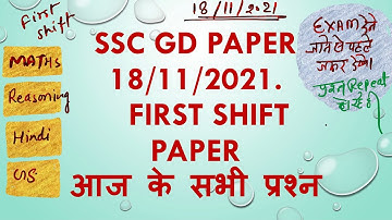SSC GD FIRST SHIFT 18/11/2021 Paper analysis,आज के पेपर के सभी प्रश्नों का विश्लेषण