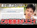 【共通テスト英語】長文が時間内に終わらない受験生へ。最短最速で速読力を上げる勉強法
