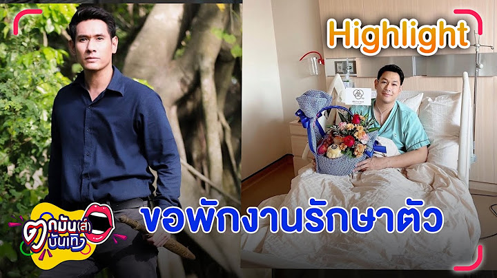 “อ๋อม” ป่วย! จนต้องพักงาน ต้นสังกัดเปิดชื่อนักแสดงเสียบละครแทน | ตกมันส์บันเทิง 15 พ.ย. 65