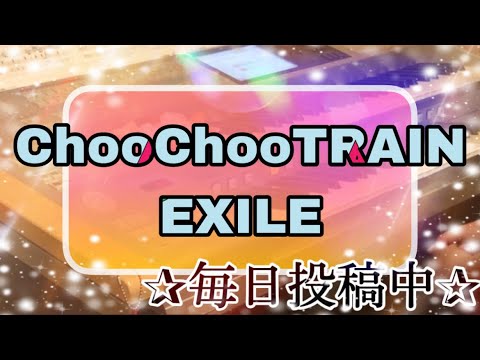 ChooChooTRAIN/EXILE 月エレ2016年9月号より♪