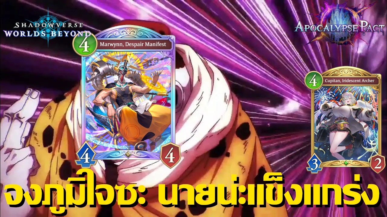 เหนือฟ้าใต้หล้า | Shadowverse : Worlds beyond