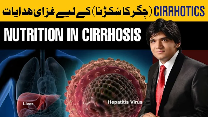 Nutrition in Cirrhosis || جگر کے مریضوں کے لیے فری ڈائٹ پلان|| Dr Affan Qaiser
