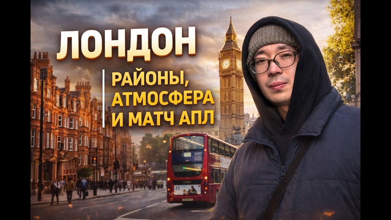 Поездка в Лондон | Основные места и матч Челси