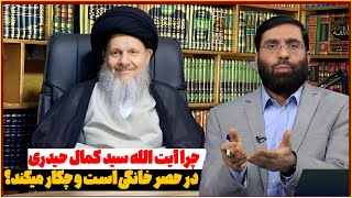 چرا آیت الله سید کمال حیدری در حصر خانگی است و چکار میکند؟ | دیدگاه | 06/05/2024