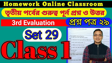Class 1 3rd Evaluation Questions Answer Set 29 । Class 1 Final। 3rd Unit Test Set 29 । Bangla Set 29