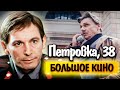 Как снимали фильм &quot;Петровка, 38&quot; | На что пришлось пойти актерам ради достоверности на экране