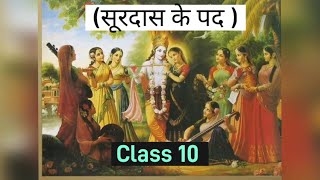Surdas Ke Pad class10 / सूरदास के पद / Animation / ch 1 ofclass10 hindi / Full (हिंदी में) Explained