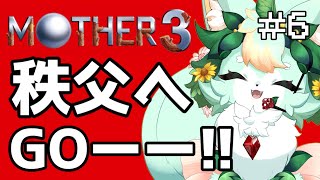 【#6】踊り子じゃなくてバンドマン？？【MOTHER3】