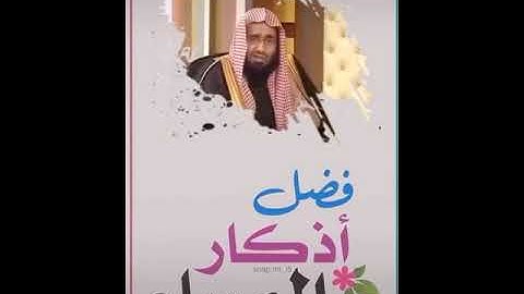 فضل أذكار الصباح والمساء