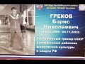 Всероссийские соревнования по боксу "Памяти ЗТ СССР Б.Н. Грекова" среди юношей 2005-2006г.р. день 2