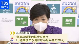 東京のコロナ入院患者あと３５０人ほど増えれば“まん延防止”措置検討へ