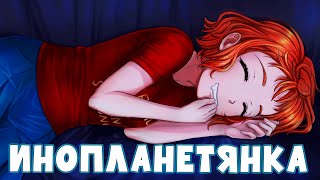 ЛУЧШИЕ ПЕРЕДАЧИ ПО ТЕЛЕКУ // ИНОПЛАНЕТЯНКА / Рут Кристины [#22]