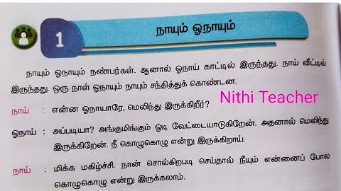 3rd std tamil term 2 unit 1 நாயும் ஓநாயும் navum onavum 2025-2026 tamil textbook ans key pg no 6-9