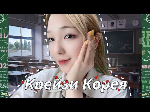 Видео: Крейзи Корея: Слепые свидания, приложения для знакомств, пластика, суицид, ксенофобия и пр.