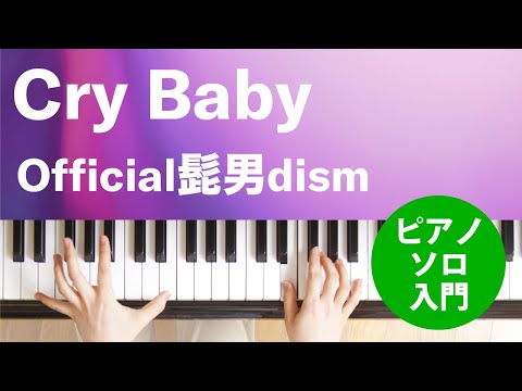 Cry Baby Official髭男dism