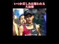 終わりなき苦しみの先に、必ず甘い日々が来る!#大迫傑 #マラソン #中長距離 #ランニング #感動ストーリー