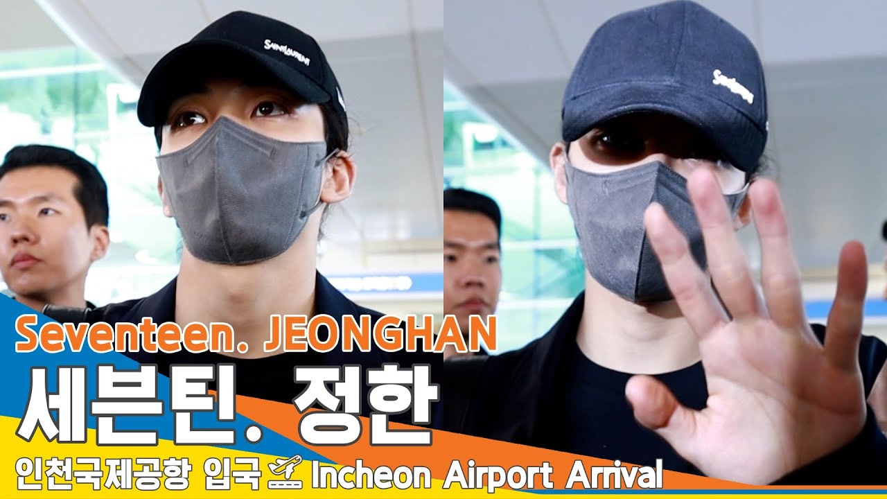 세븐틴 정한, 어둠을 뚫고 나오는 잘생김 (입국)✈️Seventeen JEONGHAN Airport Arrival 23.6.14 #Newsen