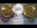 10 копеек 2007 / Как легко определить редкую разновидность!!!!