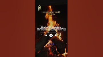 সূরা আল-আহযাব|Surah Al-Ahzab|মাদানি সূরা | আয়াতঃ ৫০| سورة الأحزاب |মন খারাপের দিনে তেলোয়াত শুনুন🙂