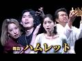 舞台「ハムレット」公開ゲネプロ　市川染五郎、當真あみ、石黒賢、柚香光が熱演！（梶原善 石川凌雅 横山賀三）