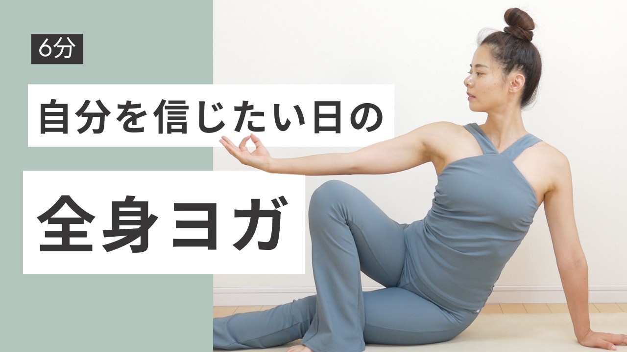 Morning Yoga] For Days When You Need to Believe in Yourself | 8