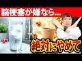 血液が詰まる危険な飲み方。朝イチのこれ、脳梗塞の元です