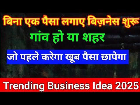 Zero Investment Business Ideas | Business Ideas | Unique Business Ideas