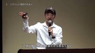 高野秀行「世界の辺境から日本を考える」慶應MCCクロシング