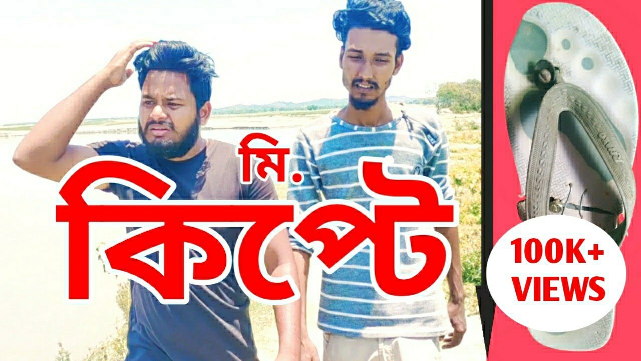 Mr.KIPTE | মি.কিপ্টে | Local Funny Video | Behuda Boys | 2020