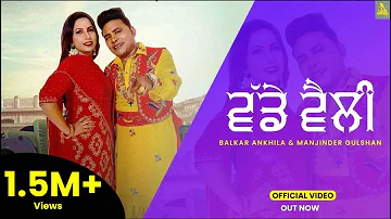 Vadde Velly (Official Song ) Balkar Ankhila , Manjinder Gulshan || Latest Punjabi Song 2023