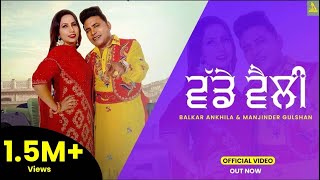 Vadde Velly ( Song ) Balkar Ankhila , Manjinder Gulshan | Latest Punjabi Song 2023