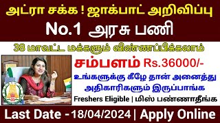 Rs 36000- Salary Latest Permanent Govt Jobs 2024 Ssc Je Recruitment 2024 Tn Job Center