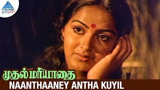 Video thumbnail of "Muthal Mariyathai Tamil Movie Songs | Raasave Unna Nambi Video Song | Sivaji | Radha | Ilayaraja"