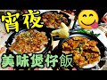 和順煲仔飯/多倫多