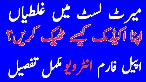 How to correct Mistakes in etea PS and CT Meritlist | Etea meritlist correction form