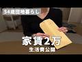 【54歳おひとりさま】夫と死別・無職の家計簿｜傷病手当金21万円のリアルな生活費