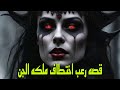 ليلة اخت طفت فيها أميرة الجن قصه رعب قصص قصص رعب قصص واقعية هادر 
